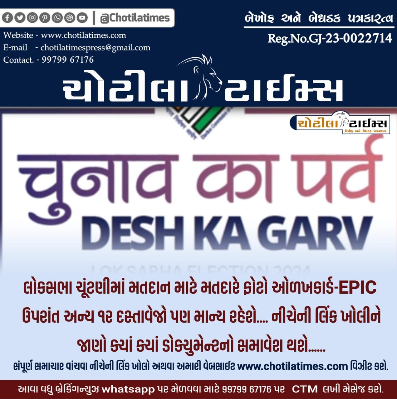 loksabha election in gujarat election commisoin of india press not