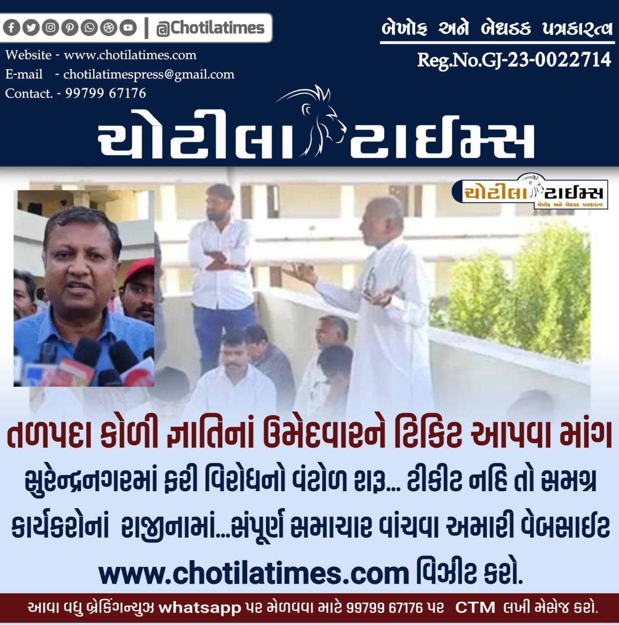 chotila times