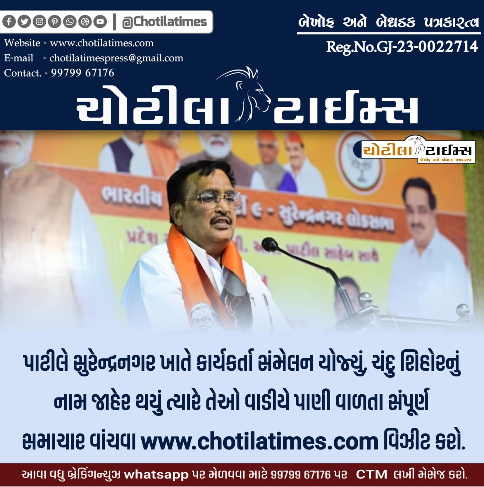 cr patil bjp gujarat