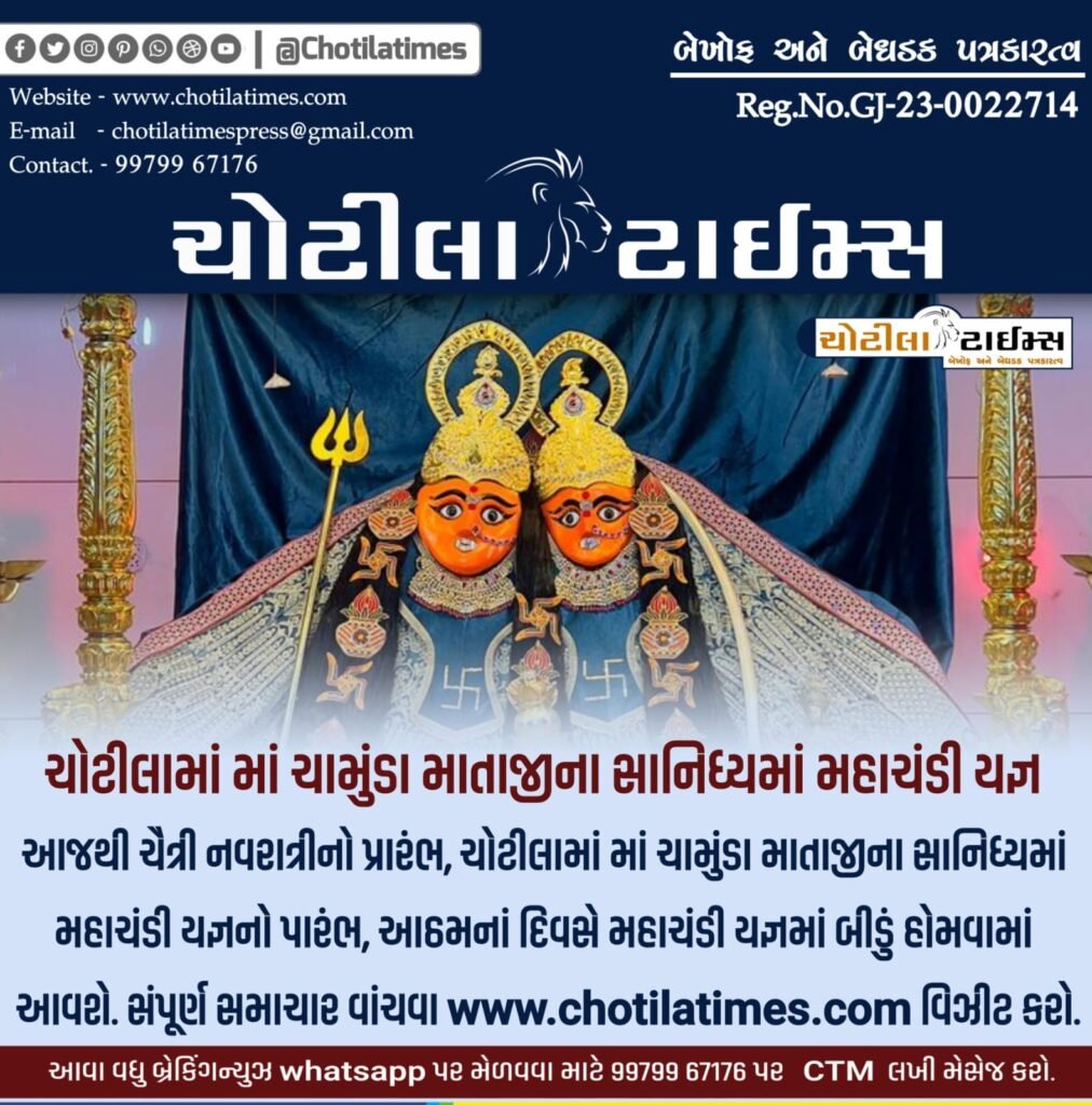 Chotila chamunda mataji temple timing- CHOTILA TIMES