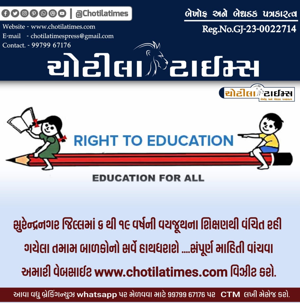 sarva sikhsa abhiyan gujarat government breaking news right to educations rti act surendrangar news