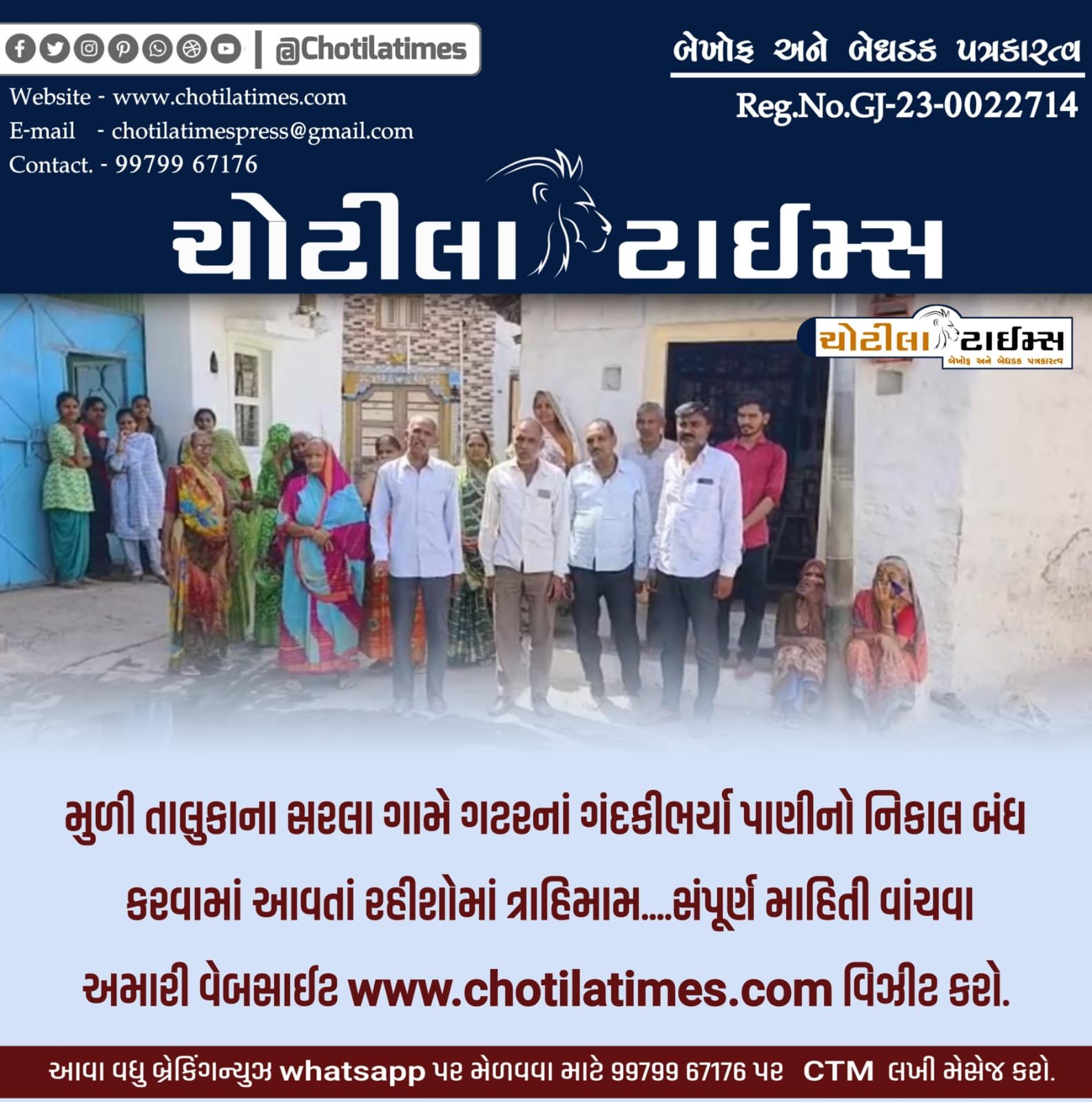 muli surendranagar news by chotila times media