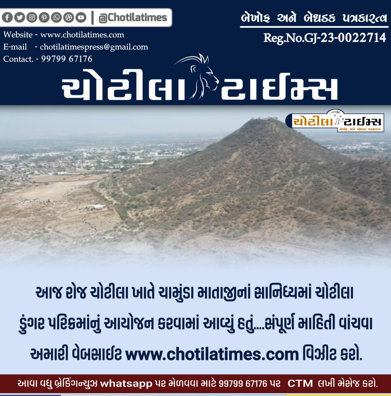 chotila dungar parikrama 2024