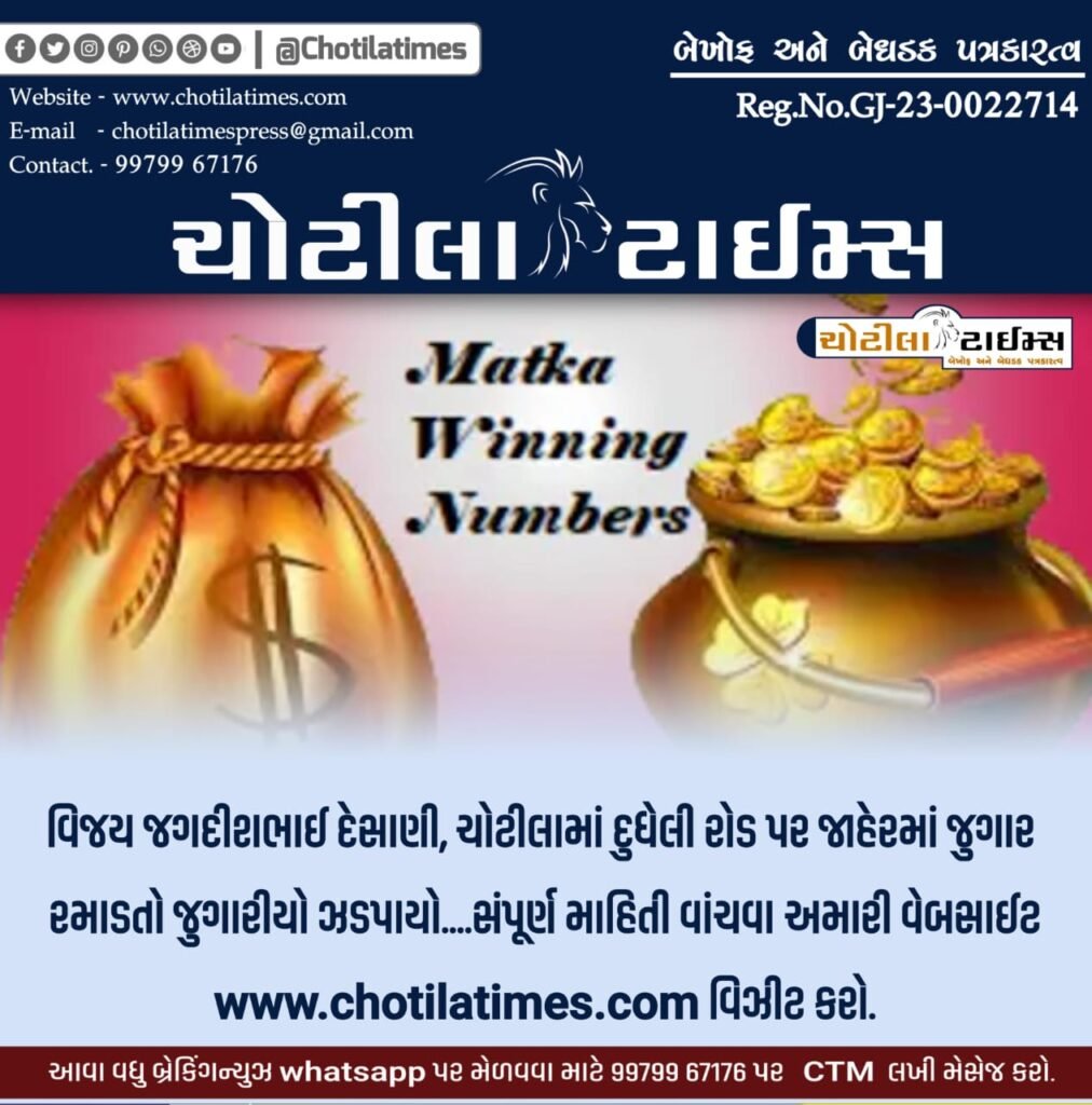 chotila times breaking news chotila news yadav deep journalis chotila times news ,chotila chamunda mataji temple, CHOTILA