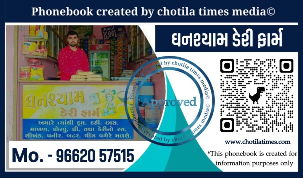 chotila dairy farm phonebook CHOTILA TIMES NEWS , chotila news , chotila chamunda mataji temple news , jay ma chamunda ridham electronics chotila phonebook list, CHOTILA NEWS , chotila times news chotila news