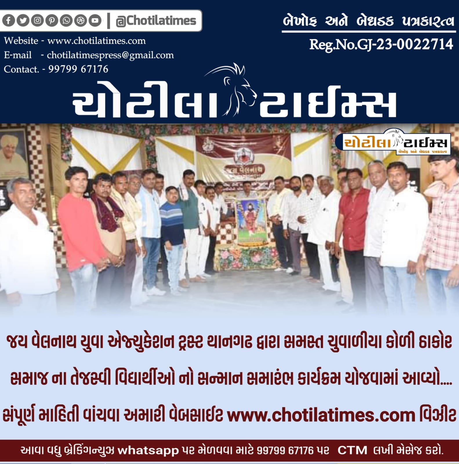 thangadh surendranagar news, thangadh koli samaj news, surendranagar koli samaj news , than newspapers, thangadh news