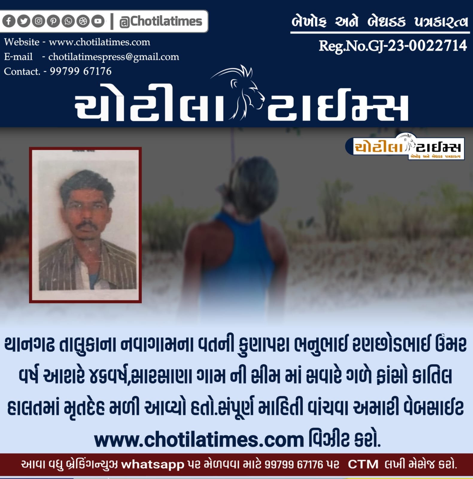 thangadh news, chotila times reports, thannews